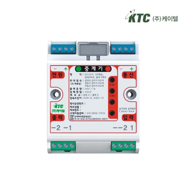 GR형 중계기 2회로/KTCS9000N-R2V1/입력2+출력2/케이텔/중25-59/식